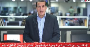 أداء الزمالك والمقاولون: تحليل التعادل السلبي وتقييم الصفقات أداء الزمالك والمقاولون: تحليل التعادل السلبي وتقييم الصفقات