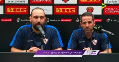 تحليل مباراة الزمالك ضد مودرن سبورت وأسباب تفوق يانيك فيريرا تحليل مباراة الزمالك ضد مودرن سبورت وأسباب تفوق يانيك فيريرا
